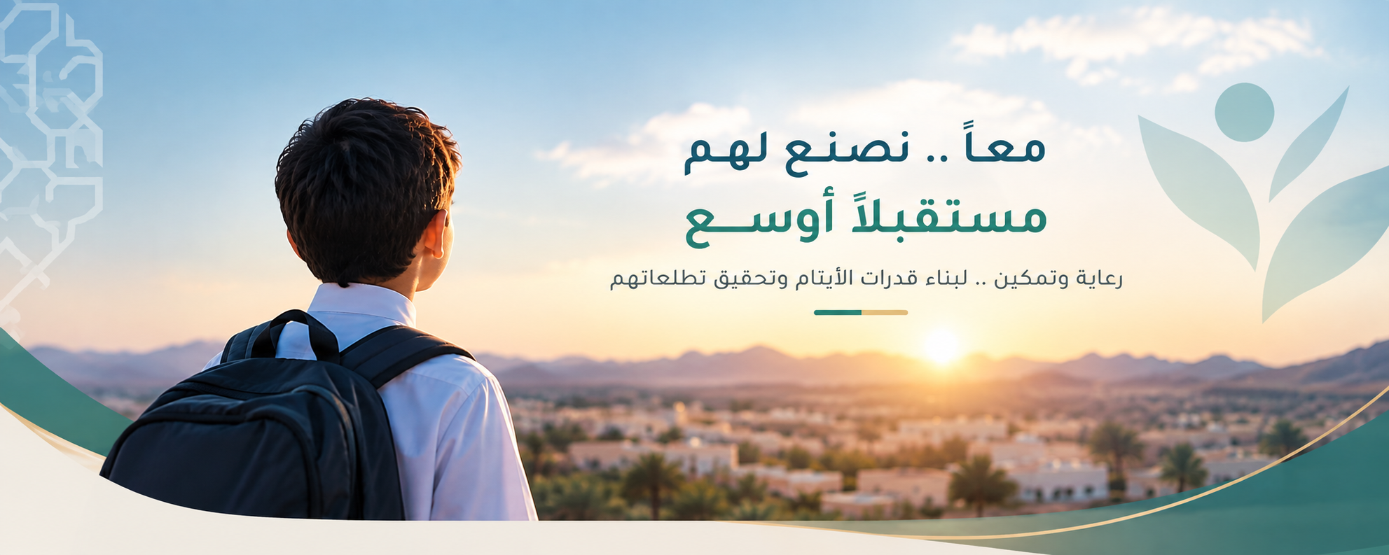 جمعية كافلين للأيتام بتيماء
